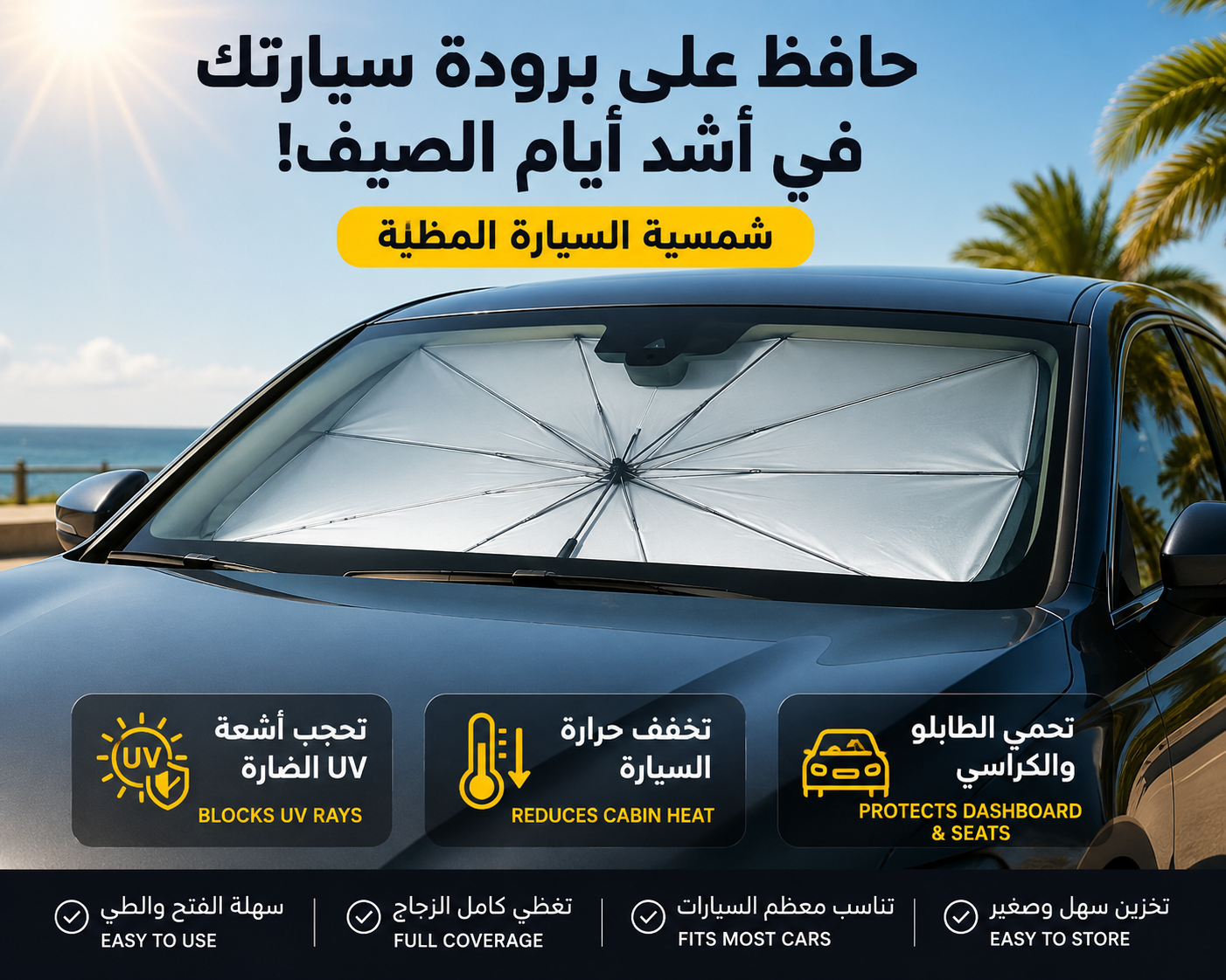 Shade Umbrella with UV Block - (Heat Insulation Protection)